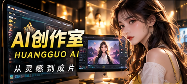 AI短剧创作室画面